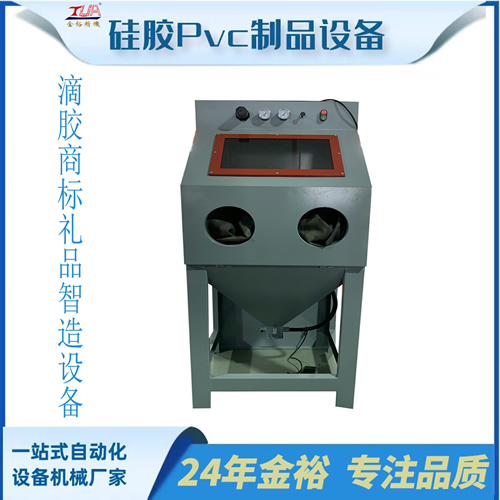 模具噴砂機(jī)